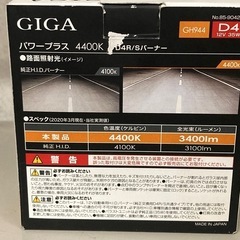 カーメイト　GIGA 純正交換用　HIDバルブ　D4  リサイクルショップ宮崎屋　佐土原店　25.9.20Fの画像