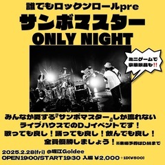 サンボマスターONLY NIGHT