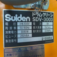 スイデン ドラムクリーン SDV3003 動作未確認 200V 【店頭引き取り限定】 ドラム缶タイプ掃除機 現状 ジャンク扱い の画像
