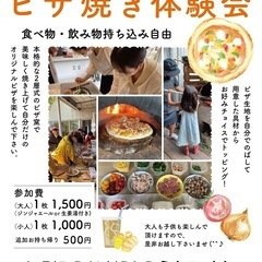ピザ作り体験会