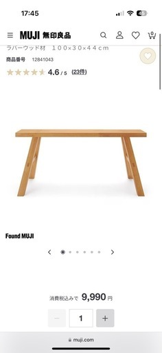 無印良品　木製ベンチ大
