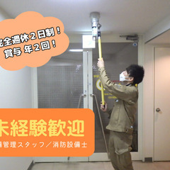 【未経験OK】消防設備スタッフの画像
