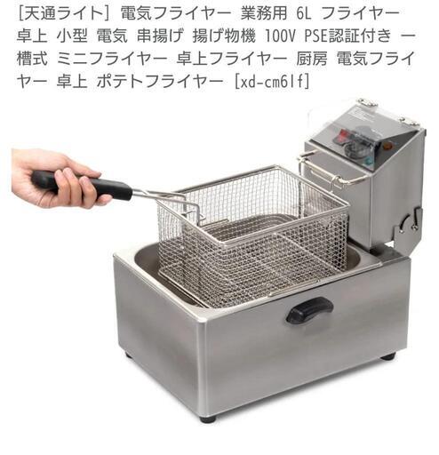 電気フライヤー