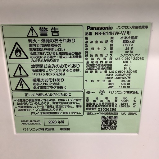 Panasonic   パナソニック　冷蔵庫　　NR-B14HW-W   2023年製  138L