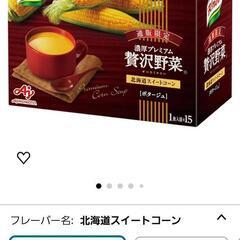 クノール 期間限定贅沢野菜スープの画像