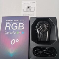 スマホ冷却ファン最終値下げしました