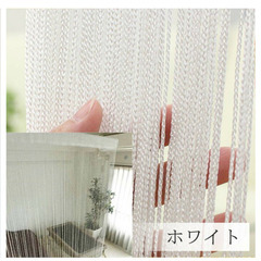 ストリングカーテン（紐のれん）4枚セット／2枚は新品未開封の画像