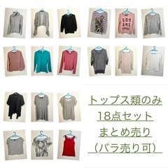 春夏秋向け カジュアル系中心 レディース衣類まとめ売り　福袋 ブ...