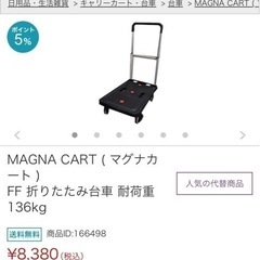マグナカート（車輪が中に入ってぺったんこになる台車）