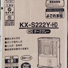 新品未開封 コロナ石油ストーブ KX-S222Y-HDの画像