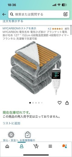 電気毛布