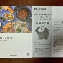 IRIS OHYAMA 自動かくはん式調理機　2023年製の画像