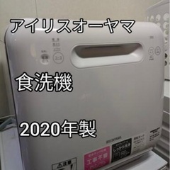 ☆ジモティ割あり☆ Panasonic 食器洗い洗浄機 NP-TAE7-W 20年製 動作確認／クリーニング済み TC1508 - 食器洗い機