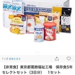 保存食5年セット　訳あり