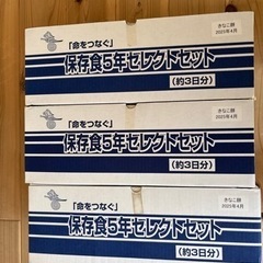 保存食5年セット　訳ありの画像