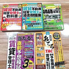 賃貸不動産経営管理士　　　　　　 参考書セット