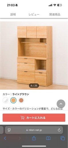 ニトリ　食器棚