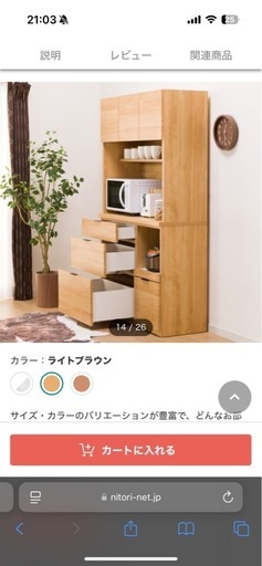ニトリ　食器棚
