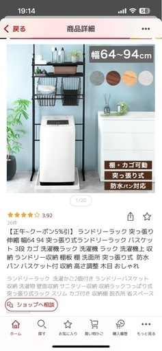 未使用　未組立　ランドリーラック
