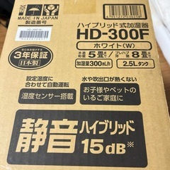 ダイニチ　ハイブリッド式加湿器　HD-300Fの画像