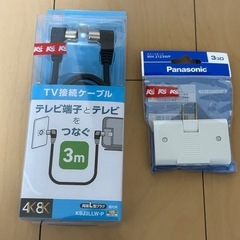 【お取り引き先決まりました】テレビ接続ケーブル 3m、電源タップ...