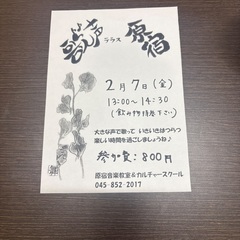 うたごえ喫茶(戸塚原宿)