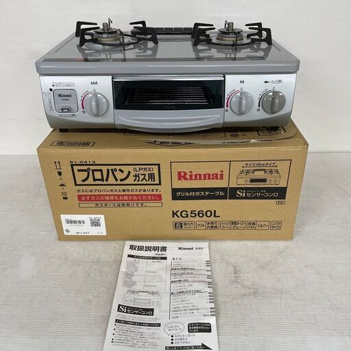 【Rinnai】リンナイ ガスコンロ RT31NHS-L LPガス用 2014年製 プロパンガス グリル付きガステーブル Siセンサー コンパクトサイズ Y0832