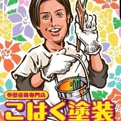 橿原市で外壁塗装するなら「こはく塗装」