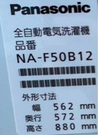 洗濯機【配達無料お届け設置出来ます?都内近郊?】✨信頼のPanasonic製?除菌クリーニング済✨極美品✨他にも冷蔵庫.洗濯機.電子レ