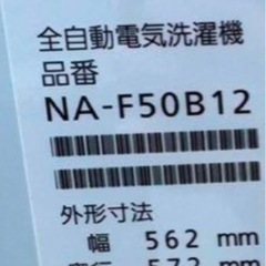 洗濯機【配達無料お届け設置出来ます💫都内近郊🚚】✨信頼のPanasonic製💫除菌クリーニング済✨極美品✨他にも冷蔵庫.洗濯機.電子レンジ.オーブン電子レンジ.炊飯器.テーブル&椅子.机&チェアー.ベット&マットレス.ドレッサーなど多種多様な美品が有ります✨お気軽にお問い合わせ下さい💫の画像