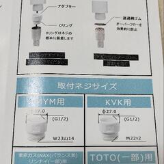 シャワー水栓アダプターの画像