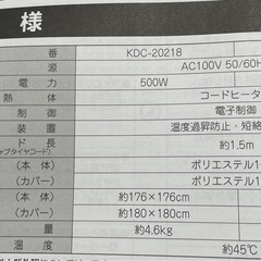 コイズミ電気カーペットの画像