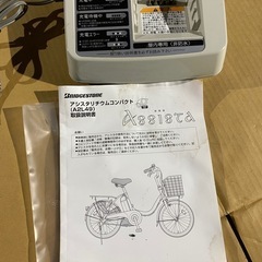ブリヂストン　アシスタリチウムコンパクト　A2L49 電動自転車
の画像