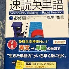 速読英単語(Z会出版)