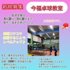 卓球教室のご案内（残り３名様まで）