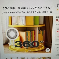 【取引進行中】5段回転本棚の画像