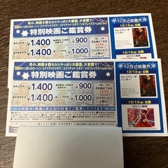 映画 特典鑑賞券