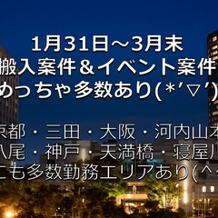 【中ふ頭＆ユニバ集合】☆早上がり率No1案件☆カーペット搬入＆間...
