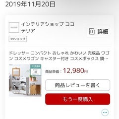 ※2月末まで※ ドレッサー　キャスター付　メイク代　コスメワゴンの画像