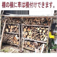 薪　激安！大人気！薪ストーブ用乾燥薪・キャンプ用薪☆☆ 1年前に伐採した　超優良樫の木＆広葉樹&たくさんおまけ付き！軽トラ1台分11000円 　超お買い得品です！薪で快適な冬をお過ごしください。③の画像