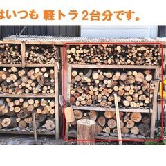 薪　激安！大人気！薪ストーブ用乾燥薪・キャンプ用薪☆☆ 1年前に伐採した　超優良樫の木＆広葉樹&たくさんおまけ付き！軽トラ1台分11000円 　超お買い得品です！薪で快適な冬をお過ごしください。③の画像