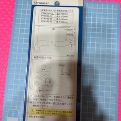PTW100-17   自在水栓用パイプ
の画像