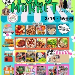 LOCO★MARKETin浜寺公園　規模拡大大募集