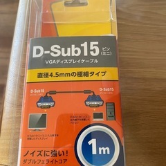 VGAケーブル