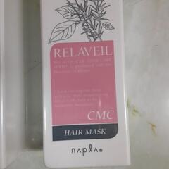 リラベール　CMC　シャンプー　ヘアマスク　ナプラ　未使用の画像