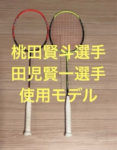 ヨネックス　アストロクスZスピード