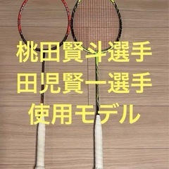 ヨネックス　アストロクスZスピード