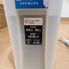シュレッダーA4