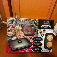 ホットプレート