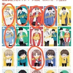 アニメイト特典の高良くんと天城くん(BL漫画)ポストカードをください。